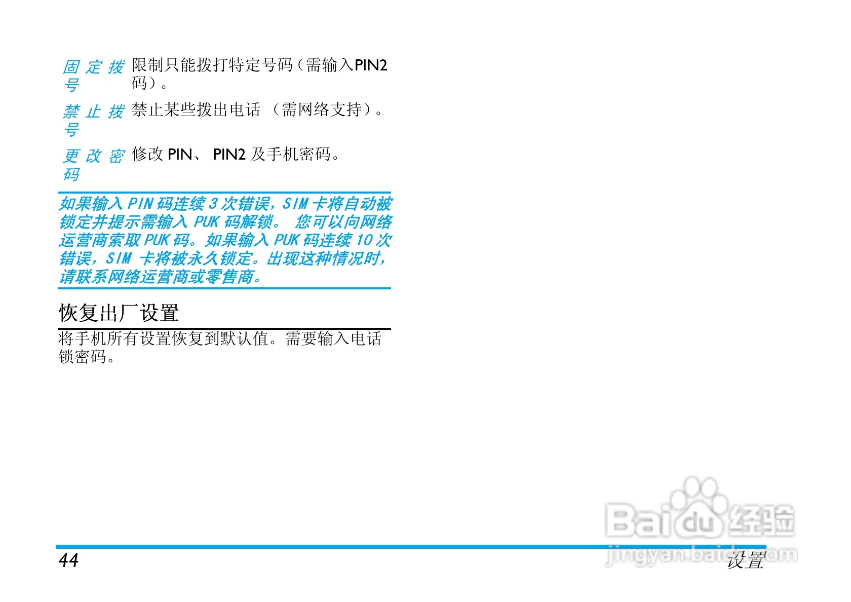 飞利浦X710手机使用说明书:[5]