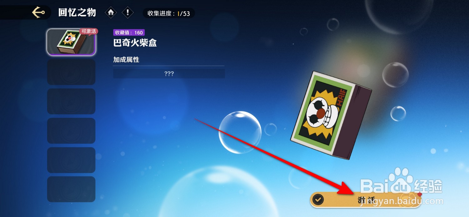 航海王壮志雄心怎么激活回忆之物