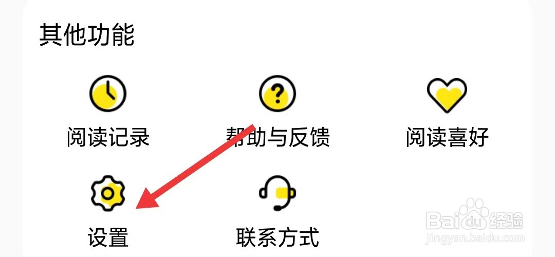 飞猫免费小说app如何找到账号与安全