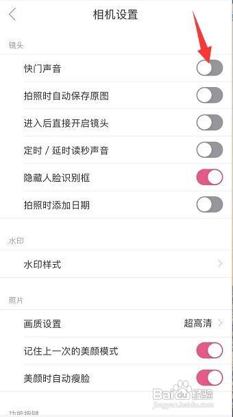 美人相机如何开启快门声音