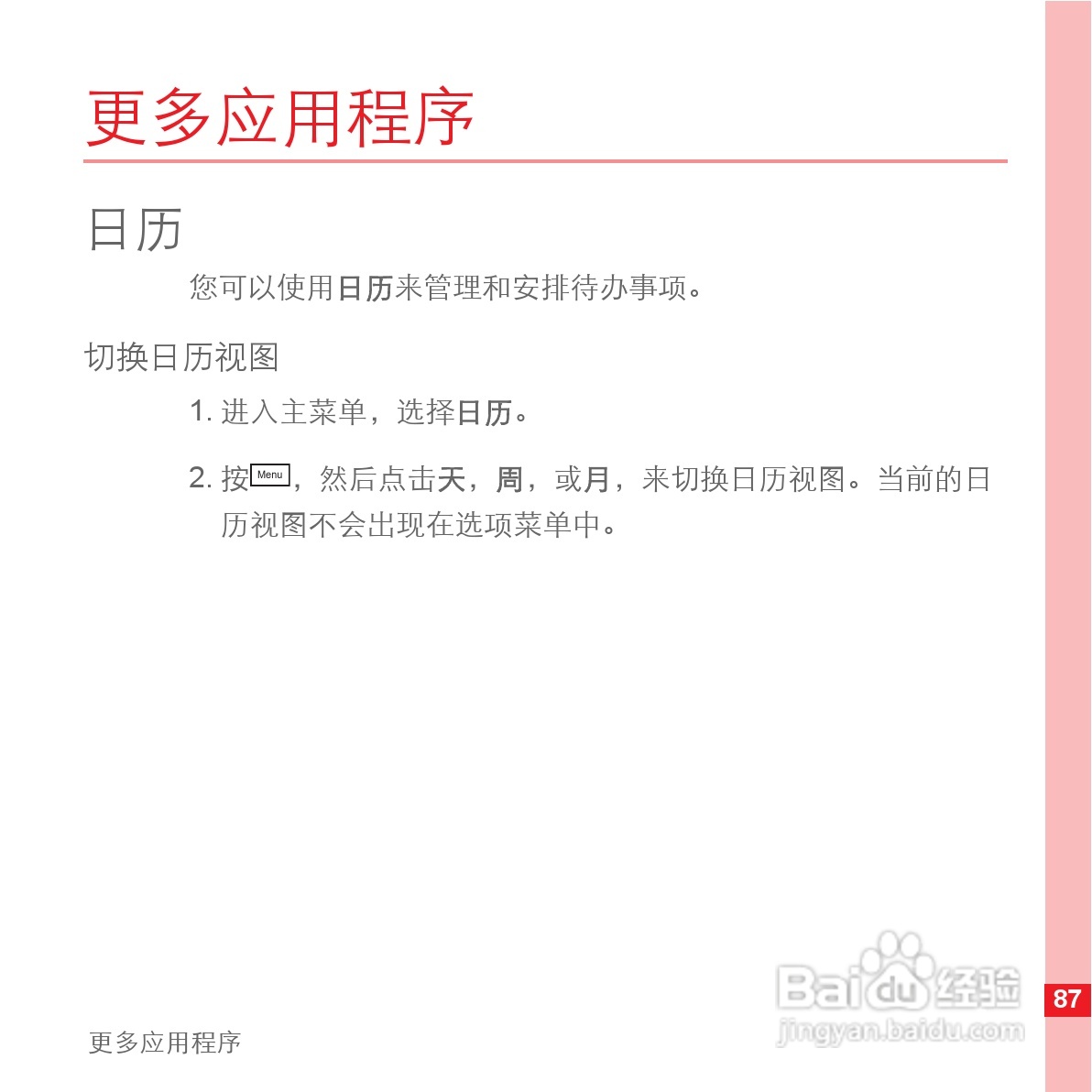 华为手机U8500型使用说明书:[10]