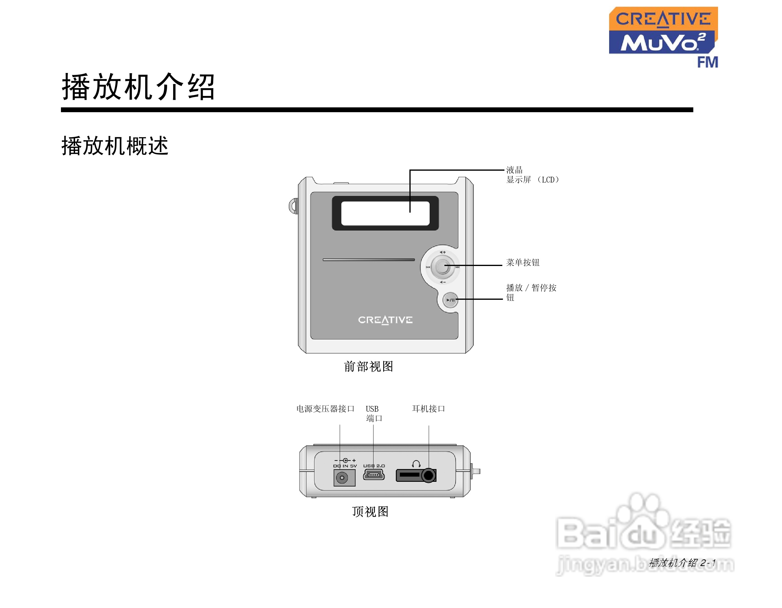 MUVO2 FM MP3播放器中文使用说明书:[1]