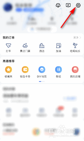 高德地图景区播报怎么关闭