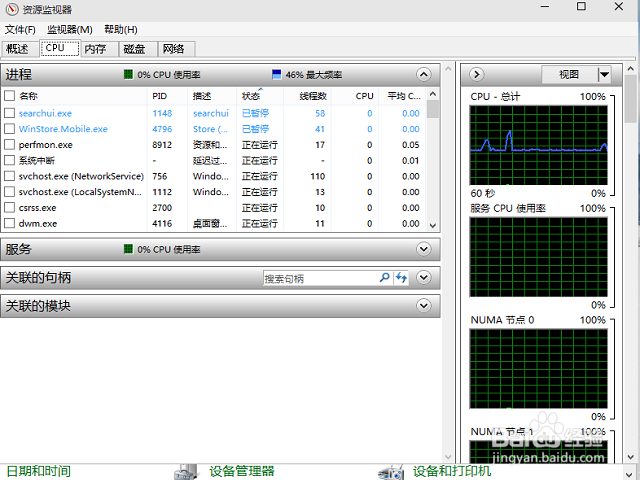 win10如何查看系统性能