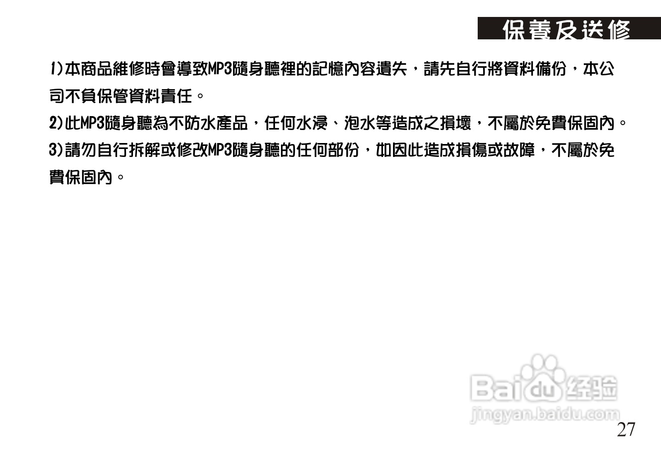 旺德电通MK-751L MP3数位随身听说明书:[3]