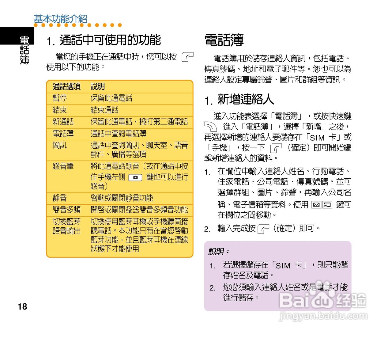 华硕手机J202型说明书:[2]