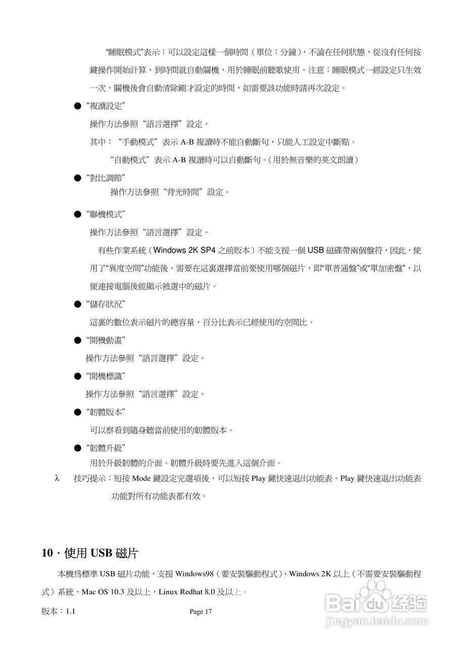 旺德电通IS-902C MP3数位随身听说明书:[2]