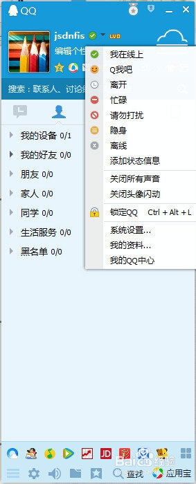 腾讯QQ如何设置密保