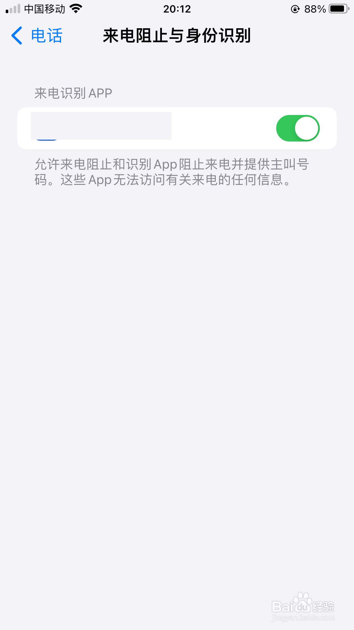 设置骚扰电话怎么设置