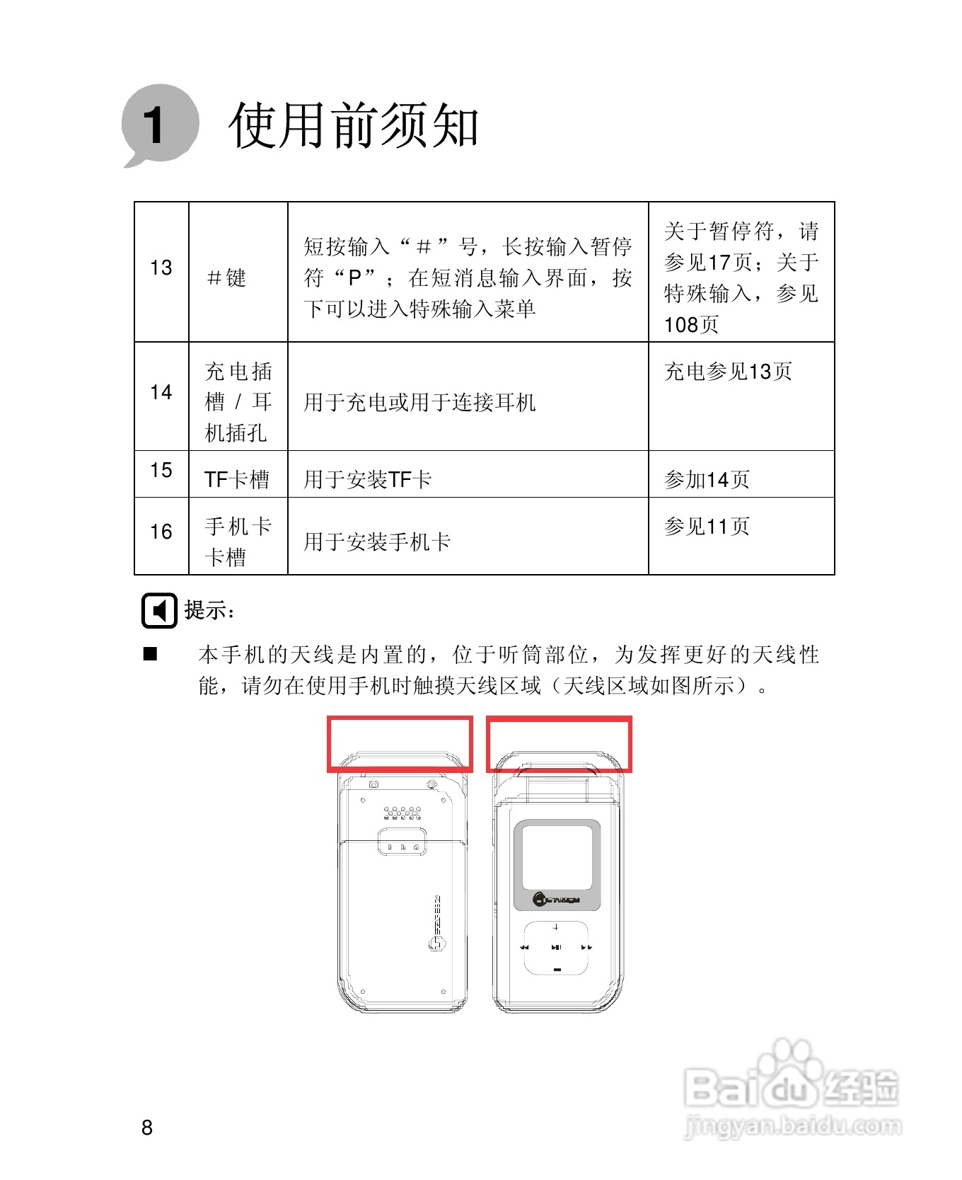 UT斯达康X61手机使用说明书:[2]