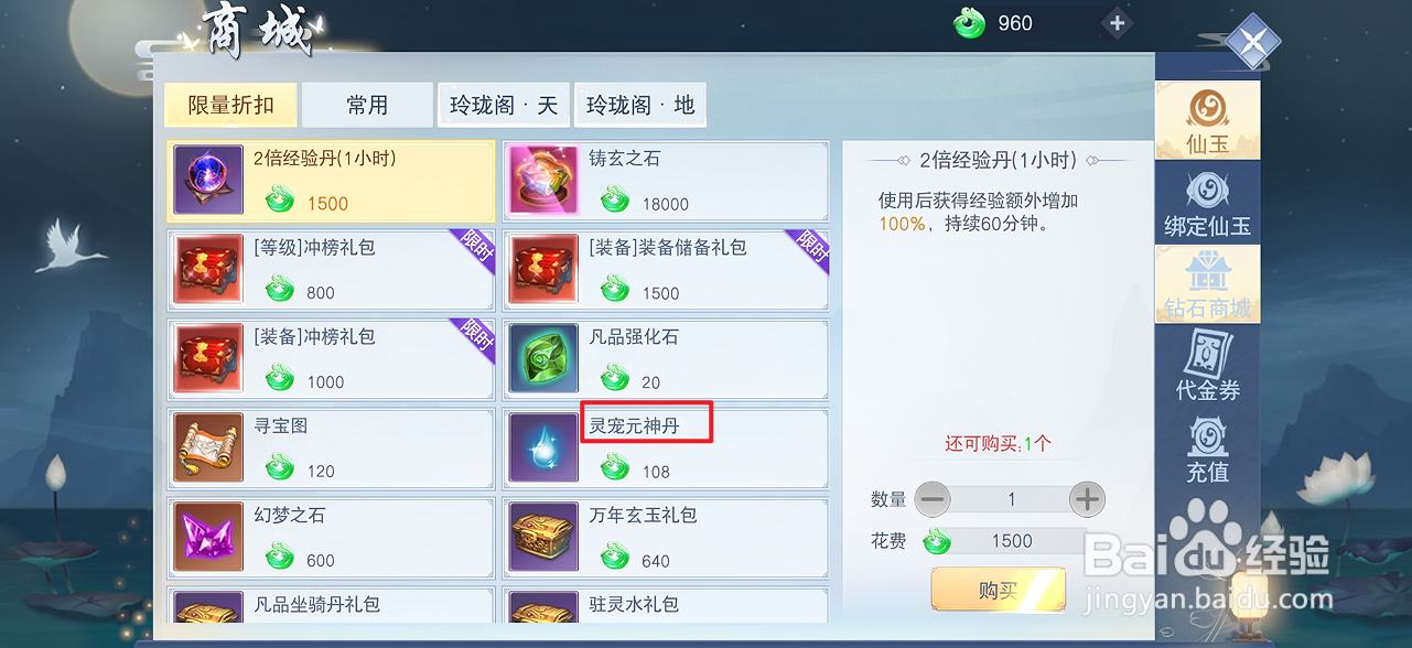 在云海寻仙记哪里可以买到灵宠元神丹