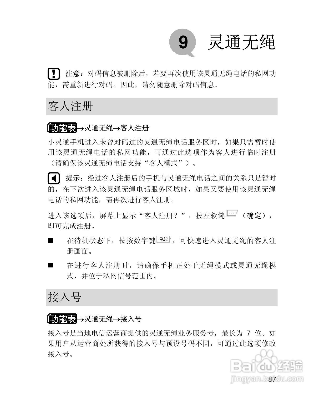 UT斯达康X61手机使用说明书:[10]