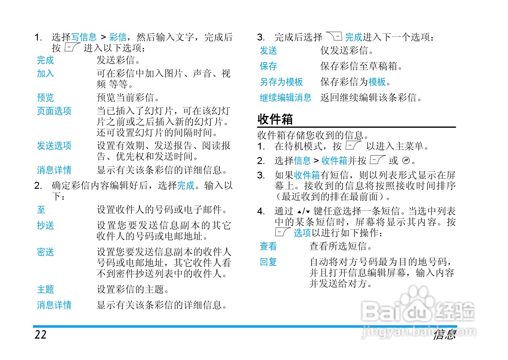 飞利浦E210手机使用说明书:[3]