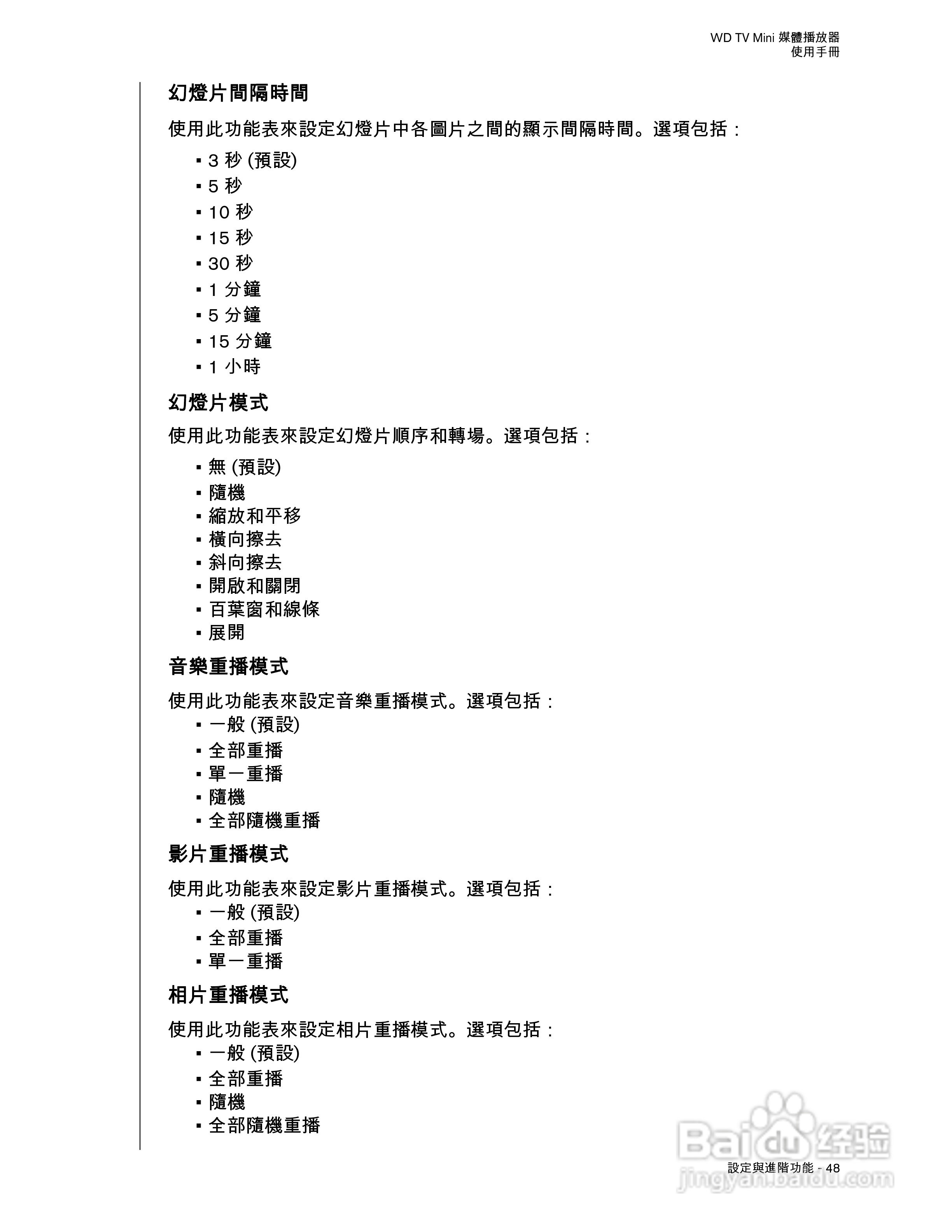 WD TV Mini 媒体播放器使用手册:[6]