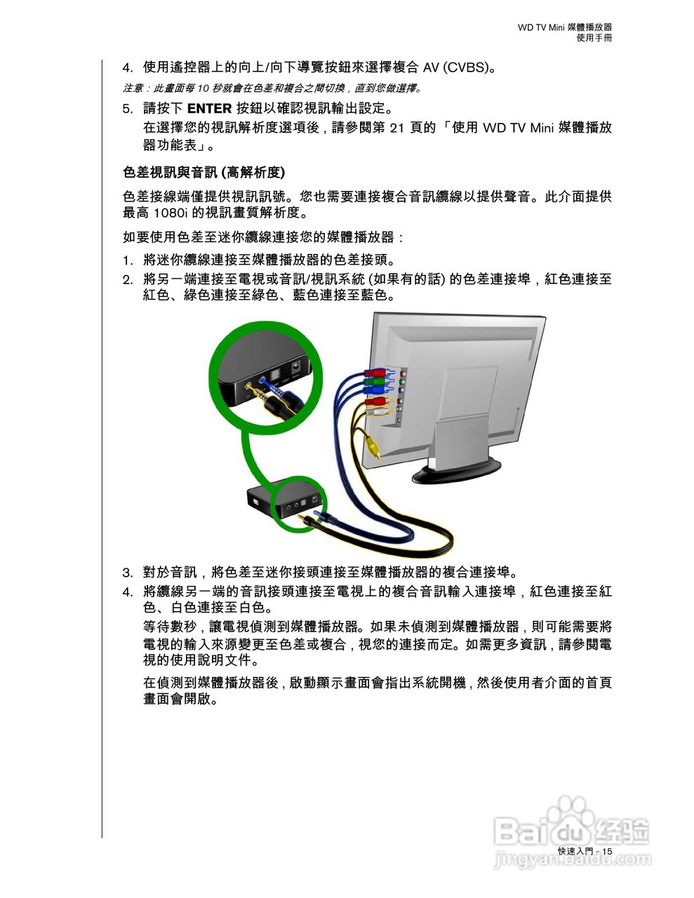 WD TV Mini 媒体播放器使用手册:[2]