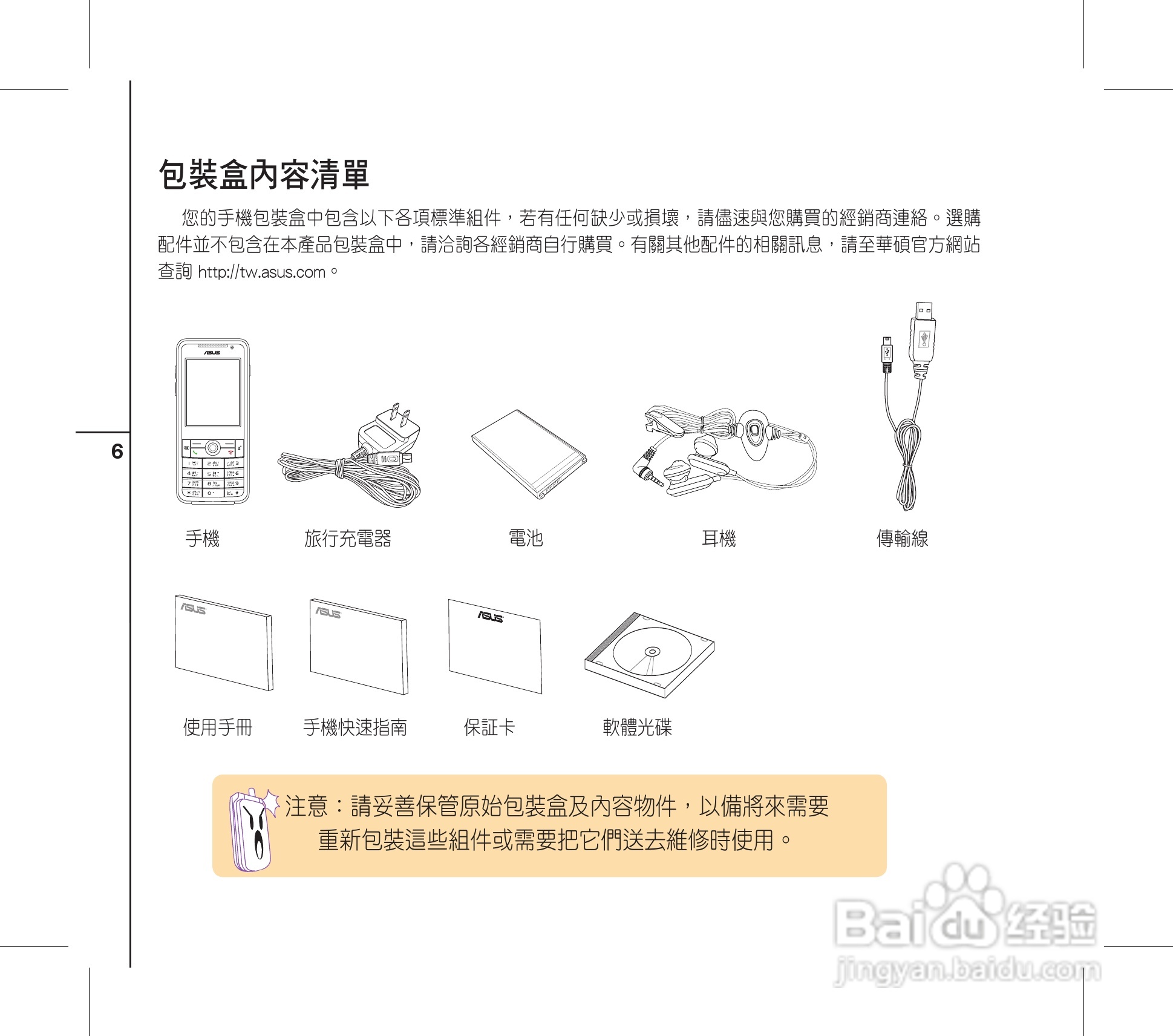 华硕手机V88i型说明书:[1]