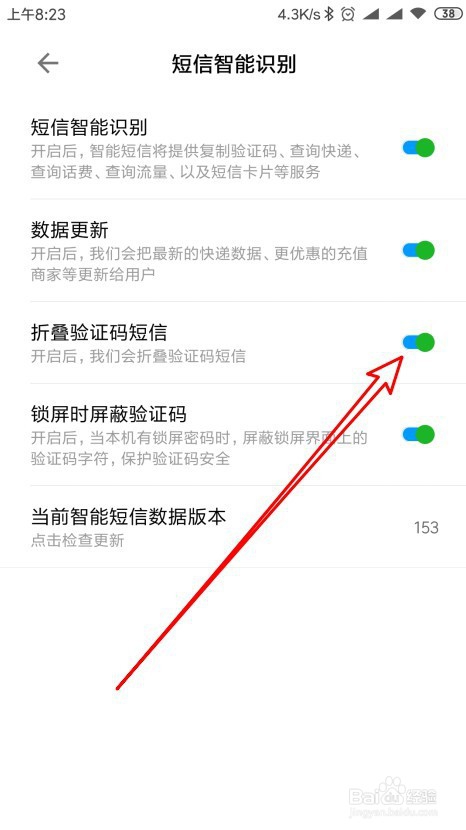 小米手机怎么样开启折叠验证码短信