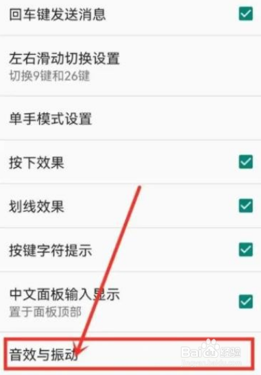 百度输入法怎么关掉按键声音