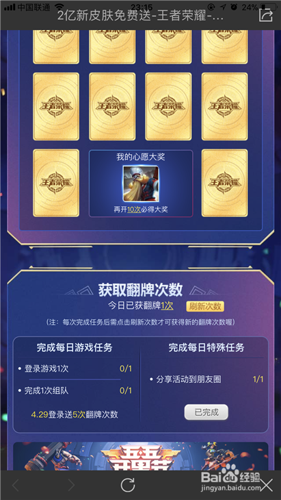王者荣耀怎样获得心愿奖励 免费老夫子皮肤奖励