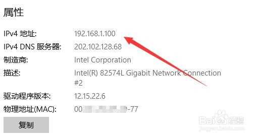 Win10系统在哪查看当前的IP地址