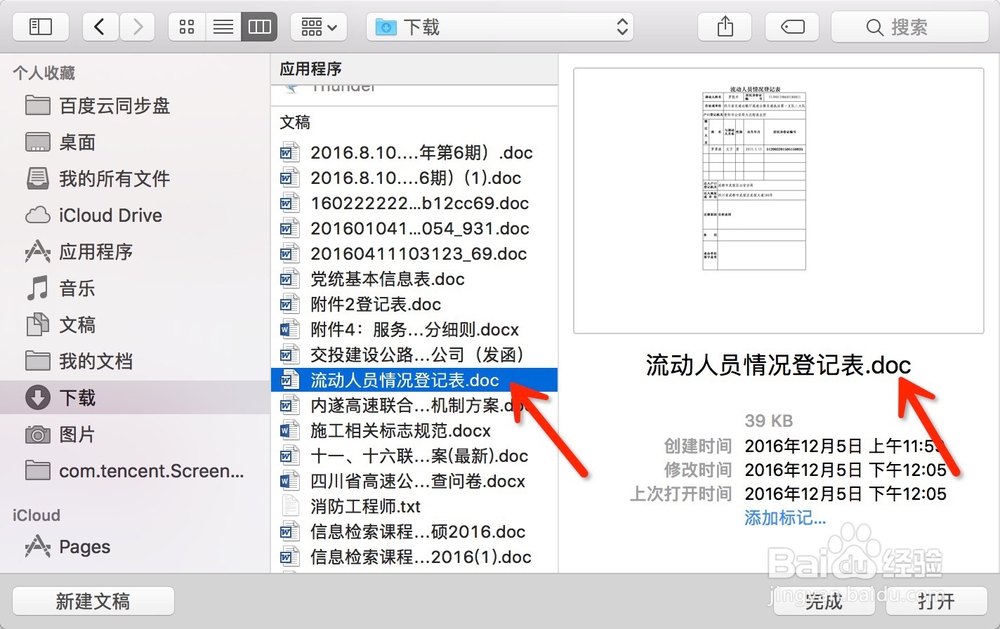 苹果mac的word在哪里