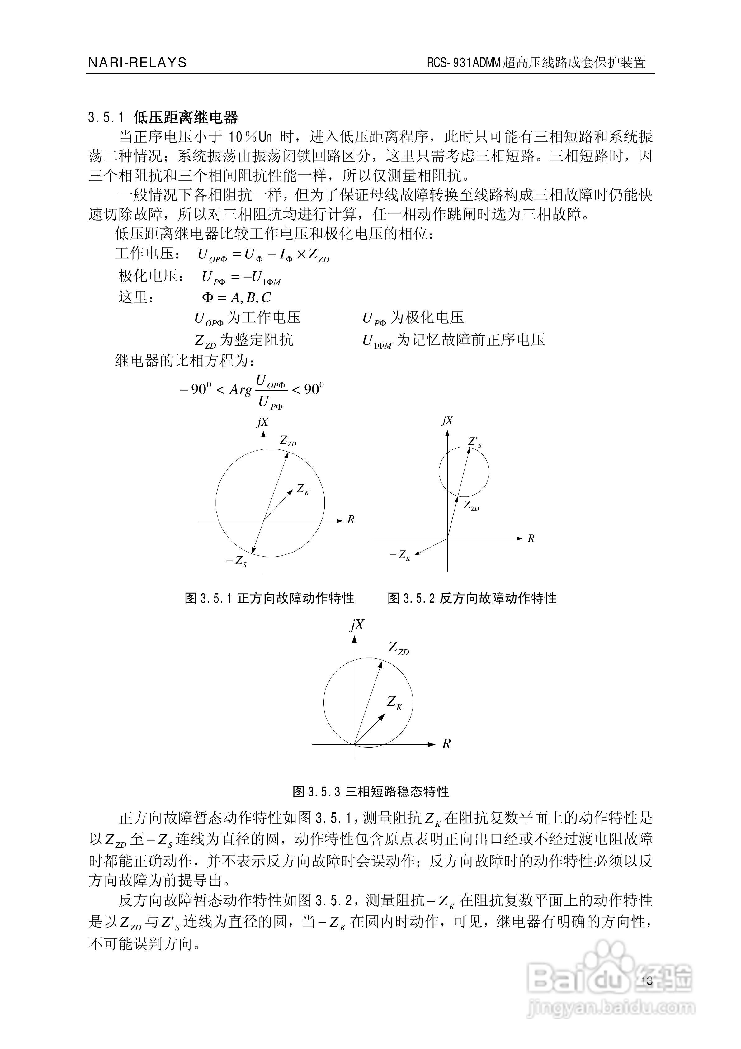 南瑞RCS-931ADMM超高压线路电流差动保护装置使用说明:[2]