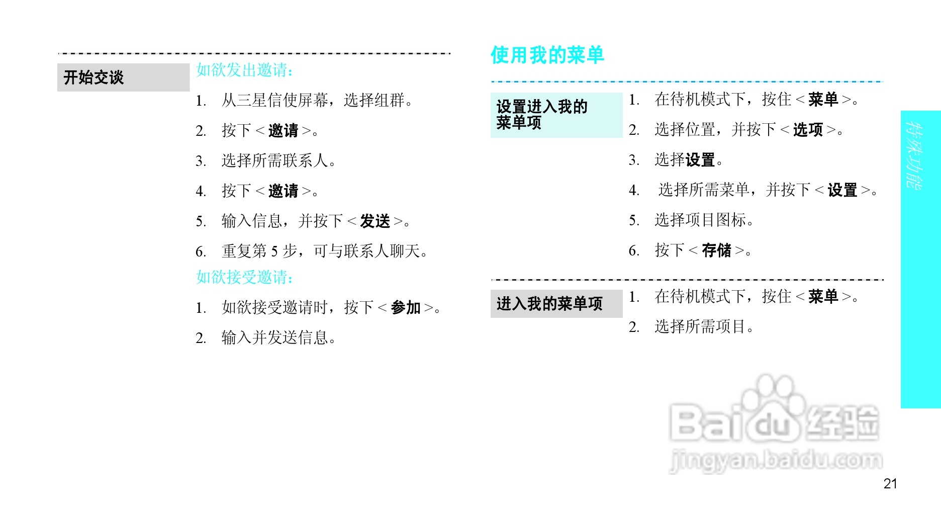 三星SCH-E239手机使用说明书:[3]