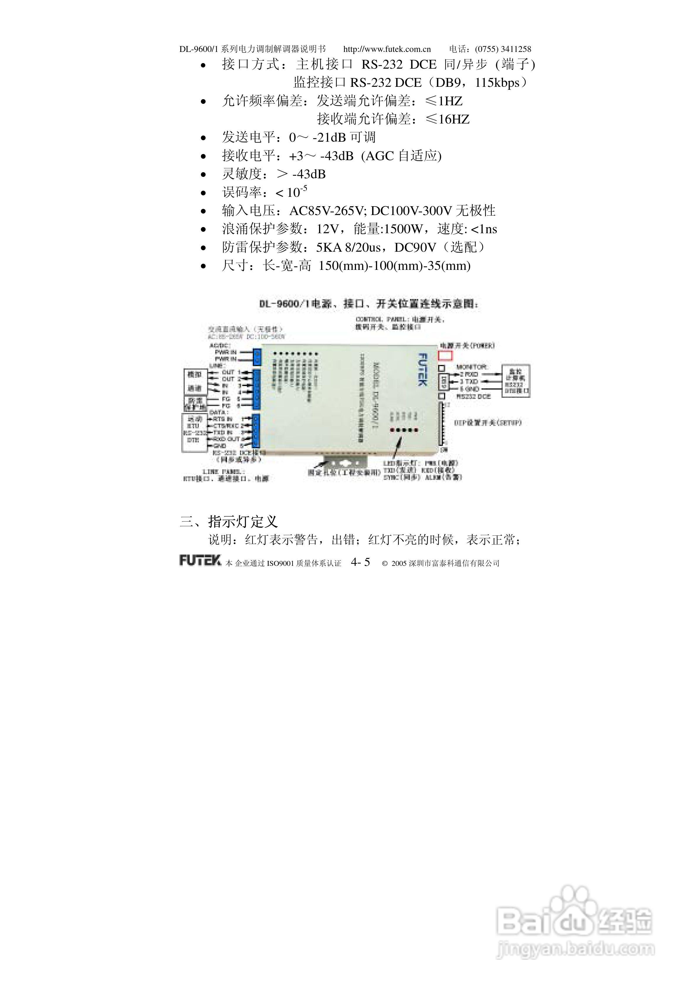 美国FUTEK DL-9600/1系列电力调制解调器说明书:[1]