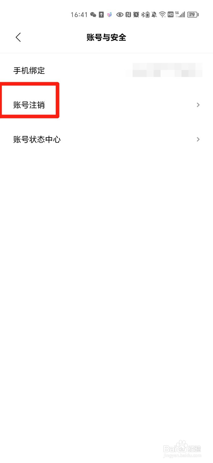 赫兹账号怎么注销