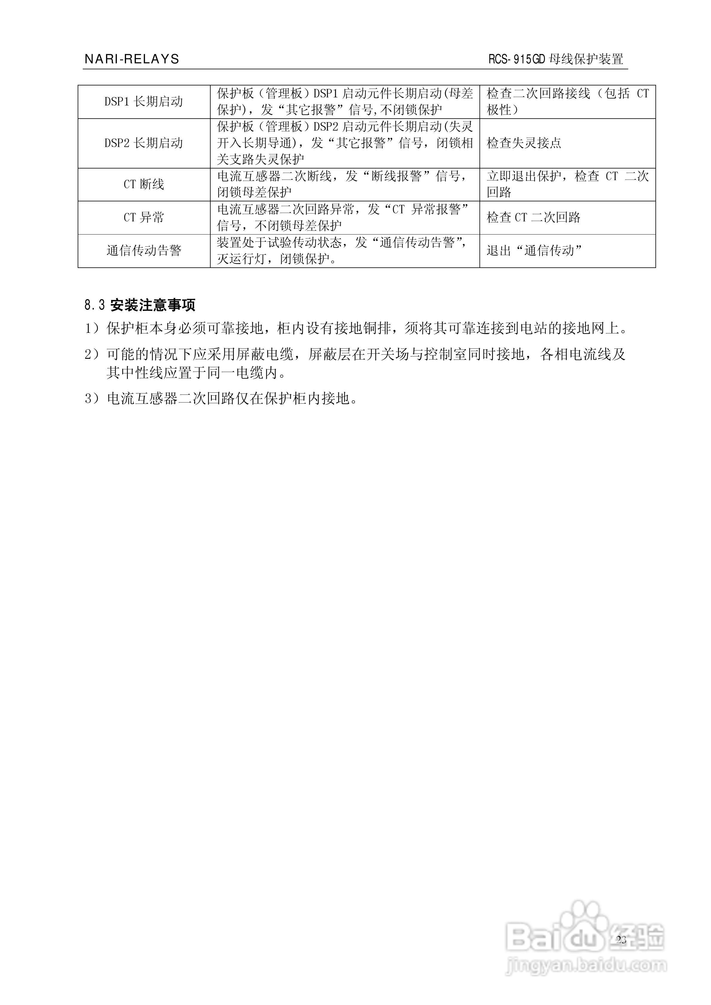 南瑞RCS-915GD微机母线保护装置使用说明书:[3]
