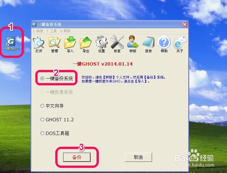 电脑系统备份恢复方法
