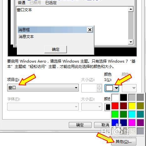 调节Windows7窗口色彩保护视力