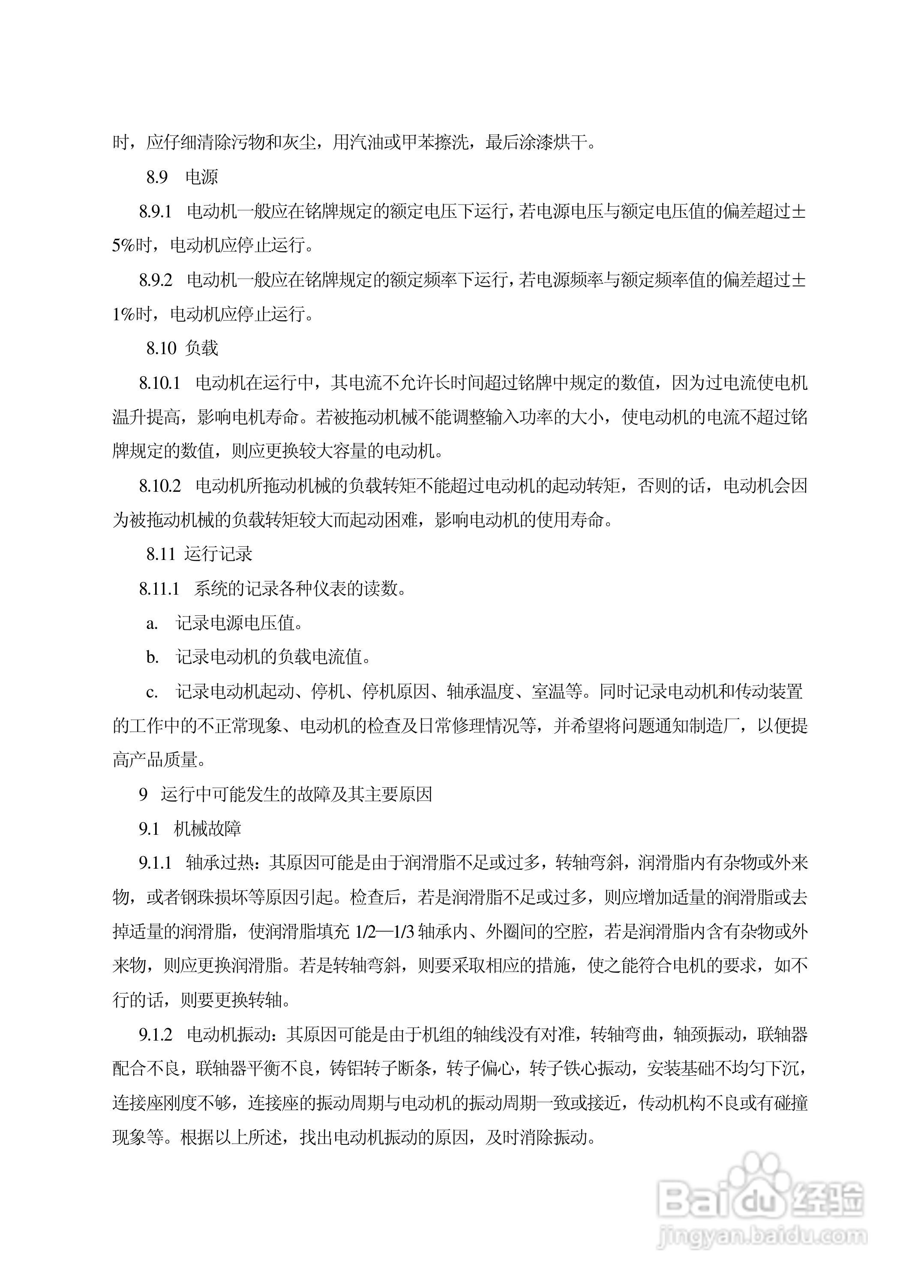 Y80~315低压电机说明书:[1]