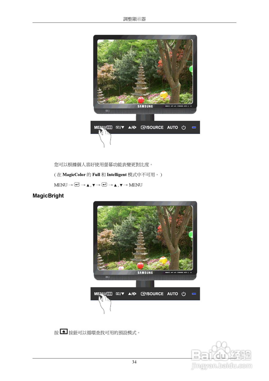 三星743BM液晶显示器使用说明书:[4]
