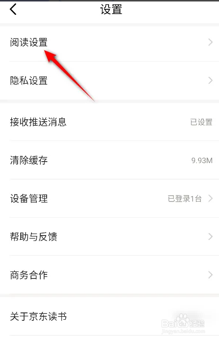 京东读书APP如何关闭自动同步书架？