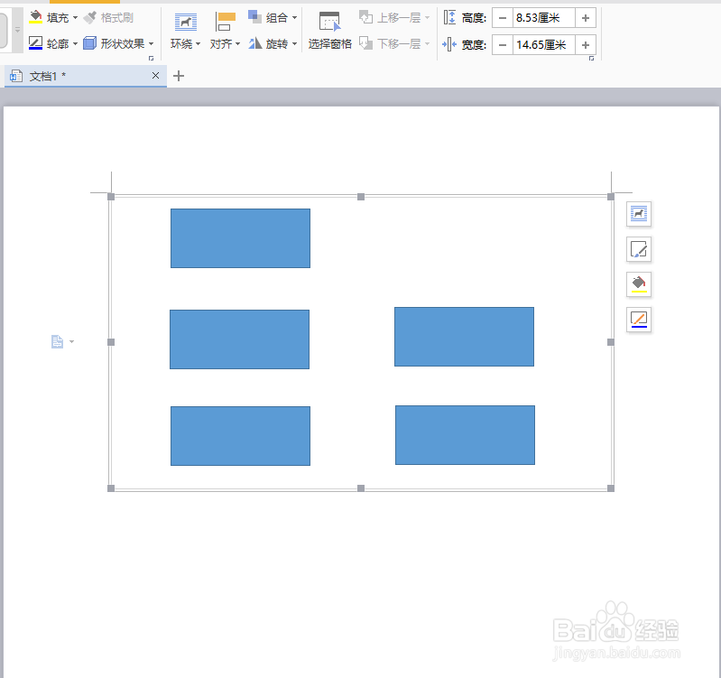 怎样在word中画流程图