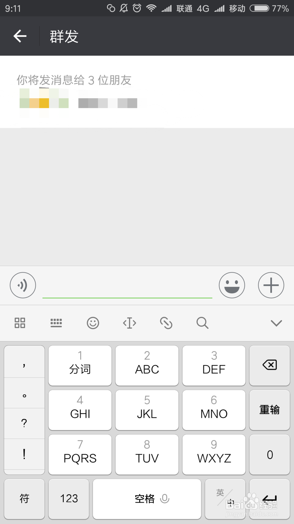 教你怎么发现微信好友把你删除了