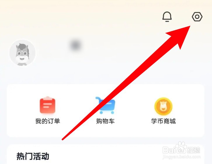 怎么设置开启途途课堂上课免打扰