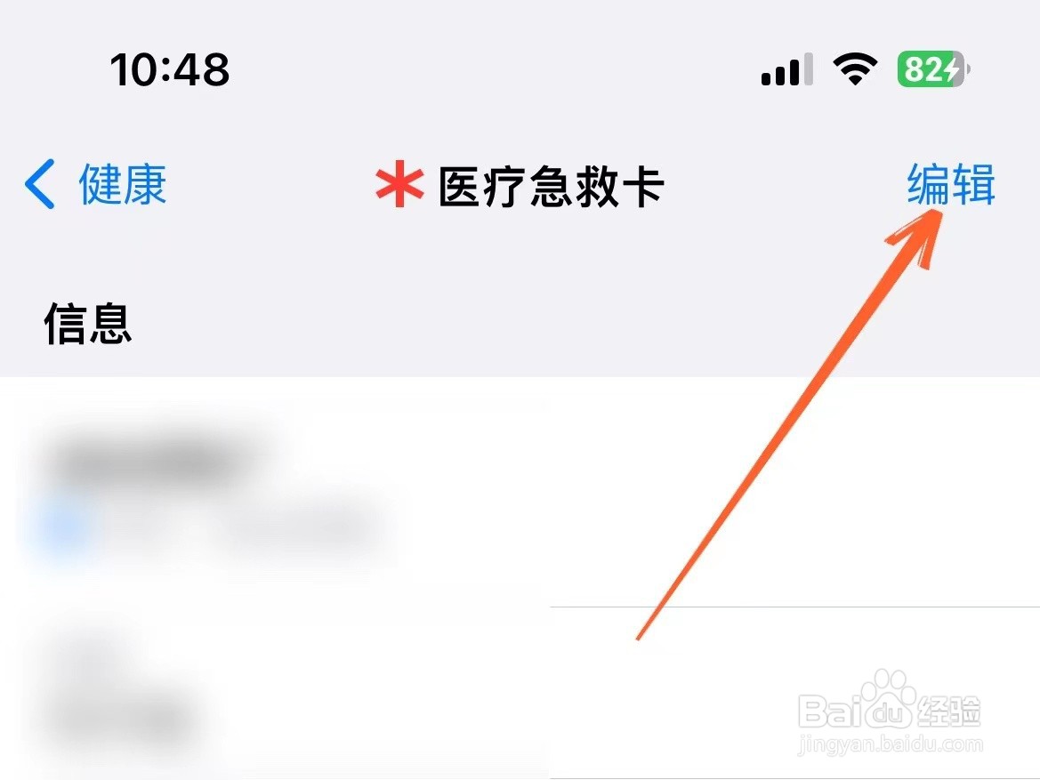 苹果手机上怎么设置紧急联系人