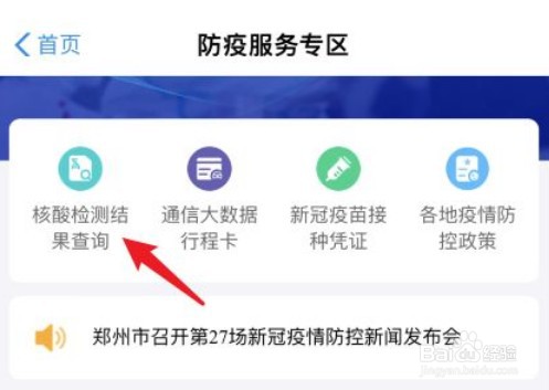 郑州核酸检测结果怎么查询