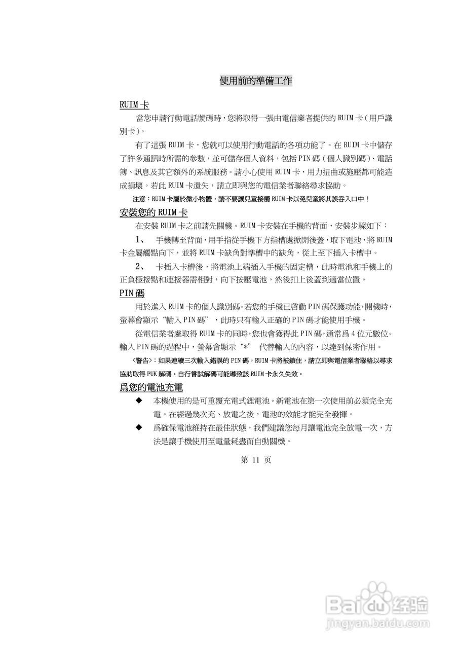 阿尔卡特OT-E205C手机使用说明书:[2]