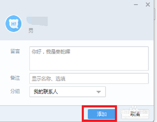 百度Hi如何加好友和群