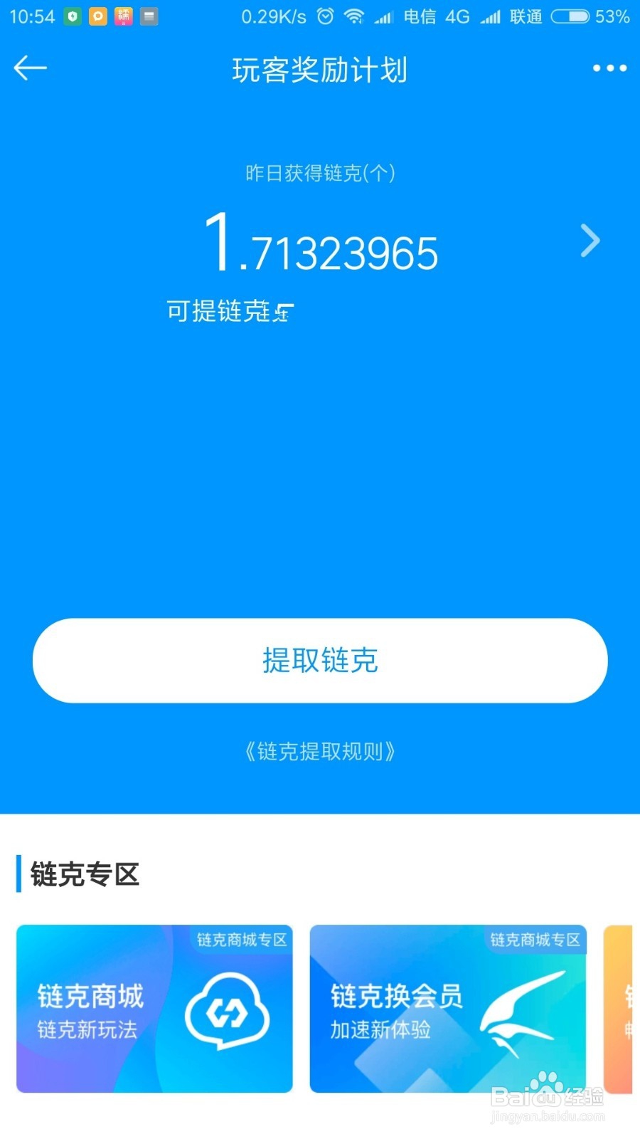 如何进入链克商城