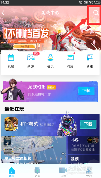 和平精英怎么下载