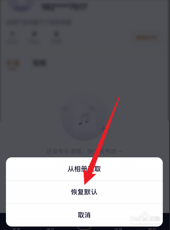 懂音律app怎么恢复默认封面