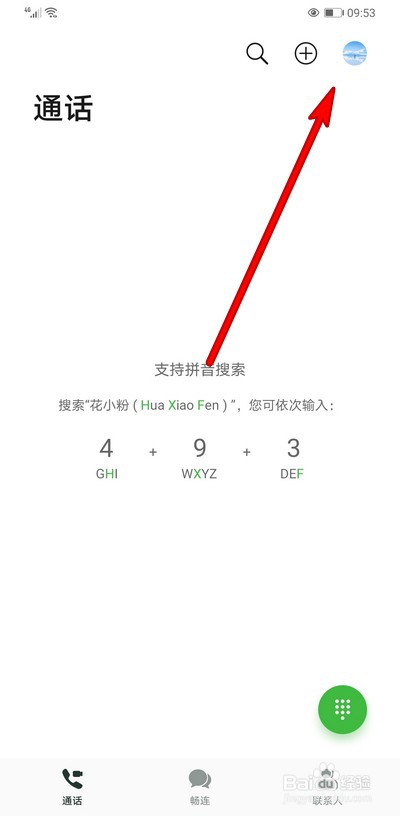 华为手机EMUI11畅连通话设置在哪