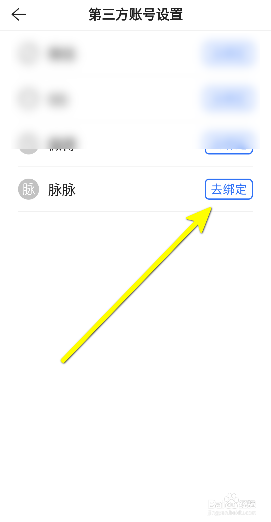 贝壳找房软件怎么绑定脉脉