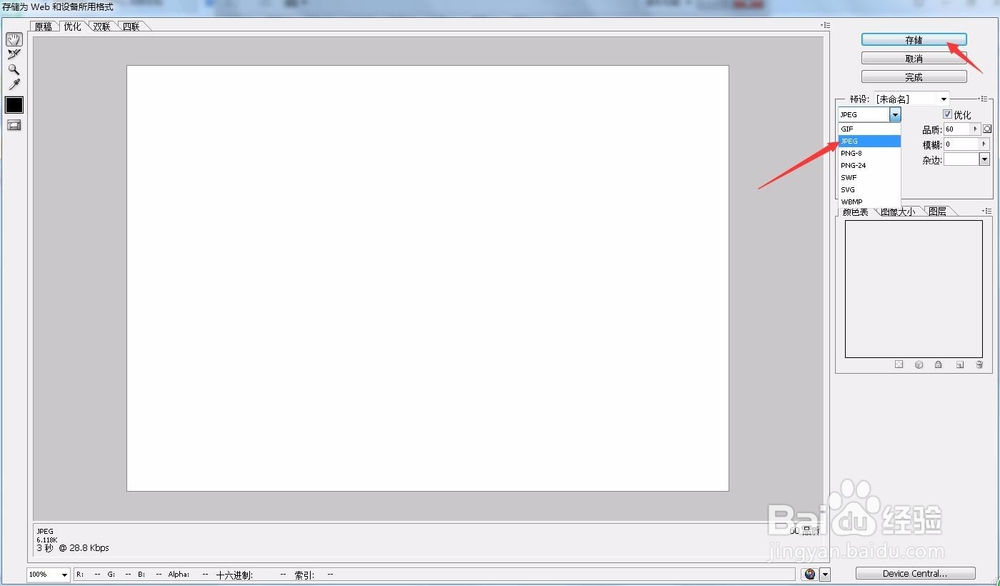如何在AI中另存为JPEG等图片格式操作方法