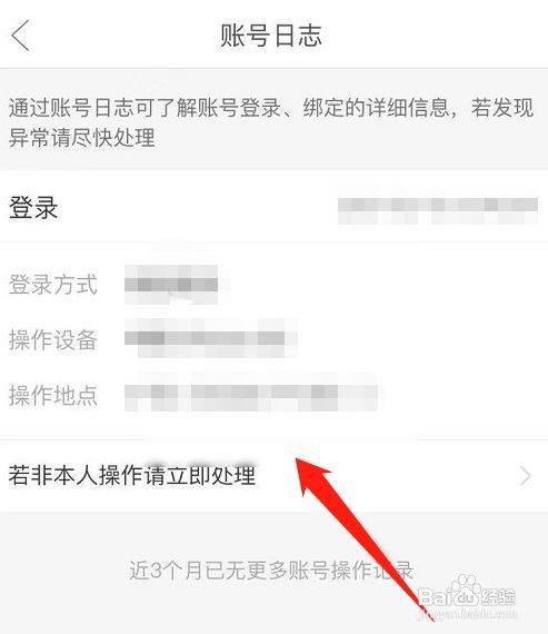 如何查看拼多多账号是否有异常登录