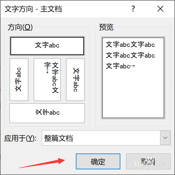 Word文档如何改变文字方向